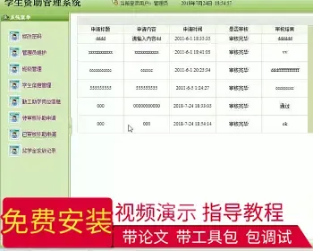 【毕设】jsp1558学生资助管理系统sqlserver毕业设计