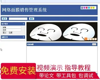 【毕设】jsp325面膜销售系统（ssh）毕业设计