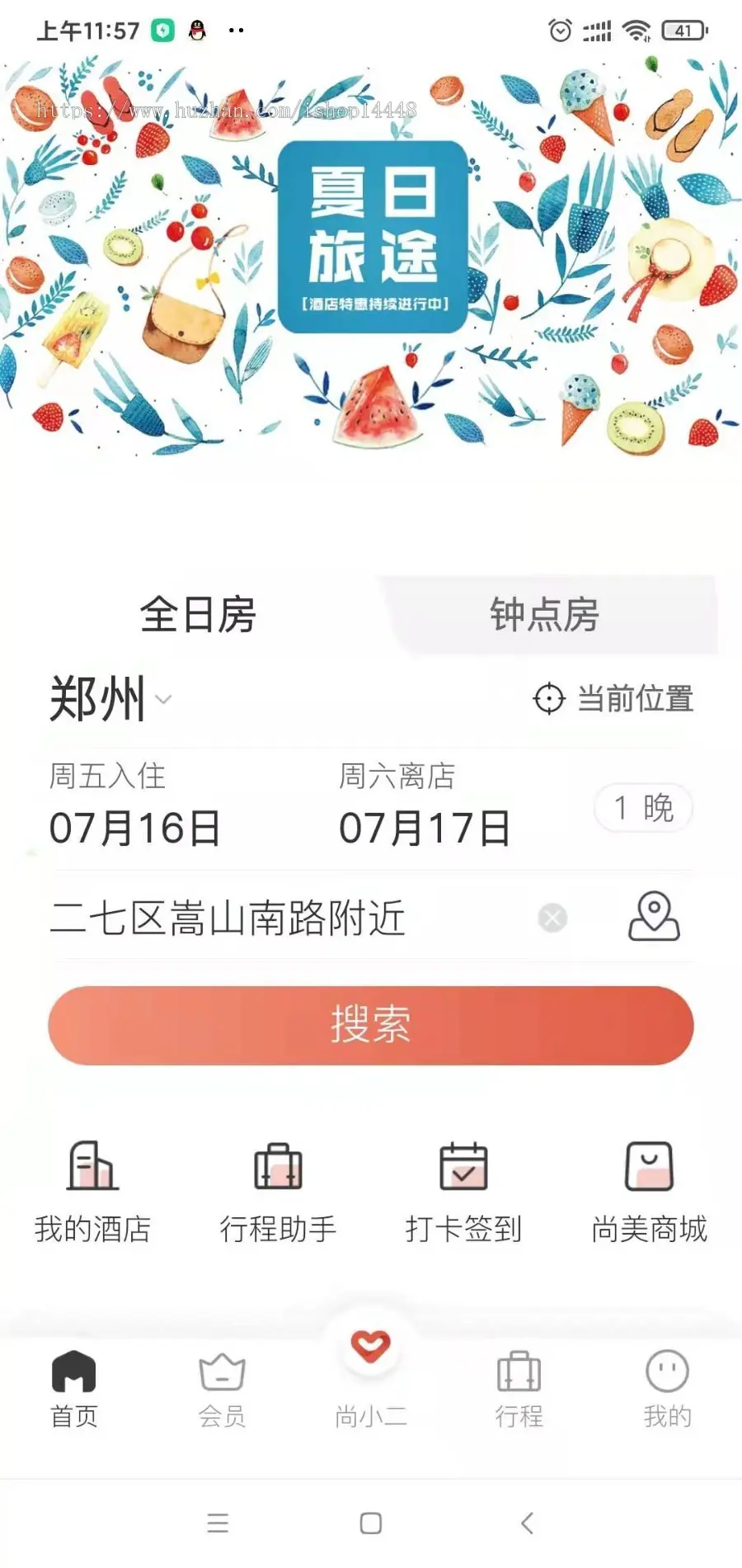 酒店预订app开发源码 出差旅行酒店宾馆预订app小程序软件制作开发源码出售