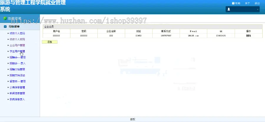 【毕设】jsp132就业信息管理系统（ssh）毕业设计