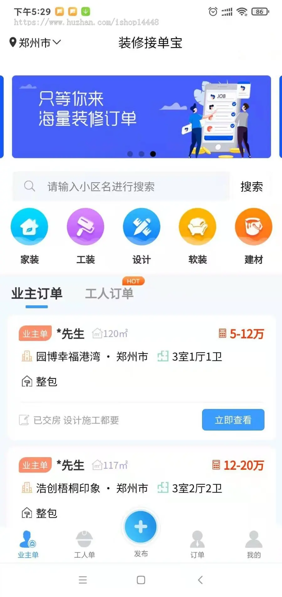 装修接单app开发源码 家装工装业主发单工人师傅接单App小程序制作开发源码出售