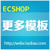 ecshop工艺品礼品饰品商城网站模板源码 微信分销 oss+手机wap 