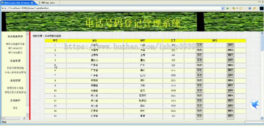 【毕设】jsp2007电话号码登记管理系统sqlserver毕业设计