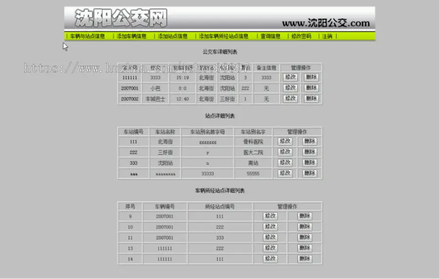 【毕设】jsp1521公交线路管理系统sqlserver毕业设计