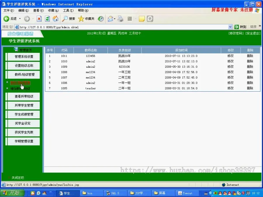 【毕设】jsp576学生评奖评优管理系统sqlserver毕业设计