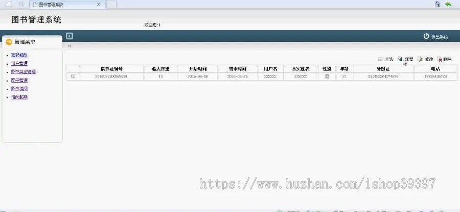 【毕设】jsp86图书借阅管理系统ssh毕业设计