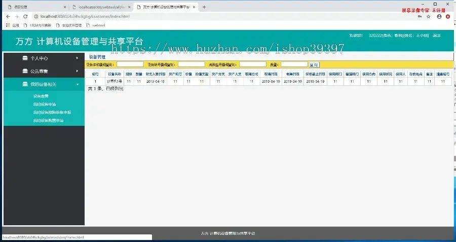 【毕设】jsp2200计算机设备管理与共享平台mysql毕业设计