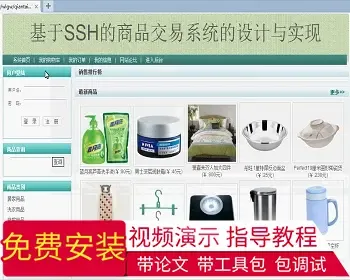 【毕设】jsp1425商品交易网络购物ssh毕业设计