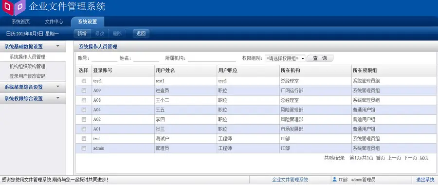 c# asp.net文档管理系统源码 .net文件管理系统源代码