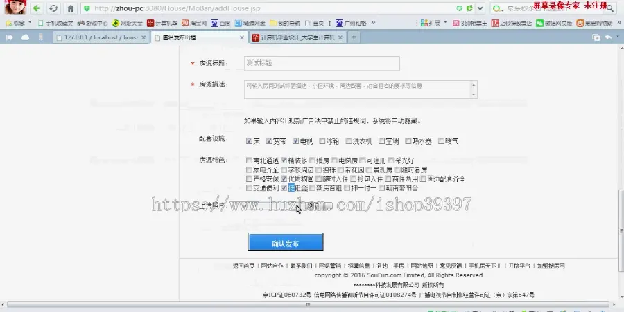 【毕设】jsp2047房产中介租凭网ssh毕业设计