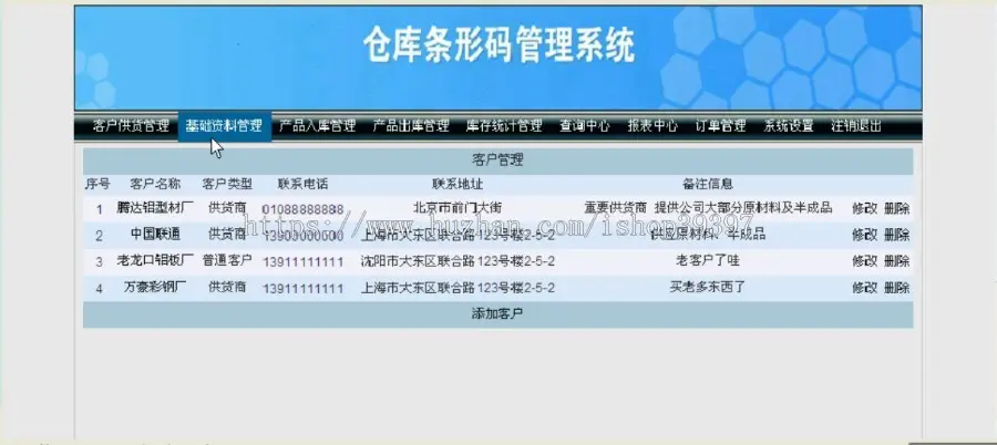 【毕设】jsp2035仓库条形码管理系统进销存sqlserver毕业设计