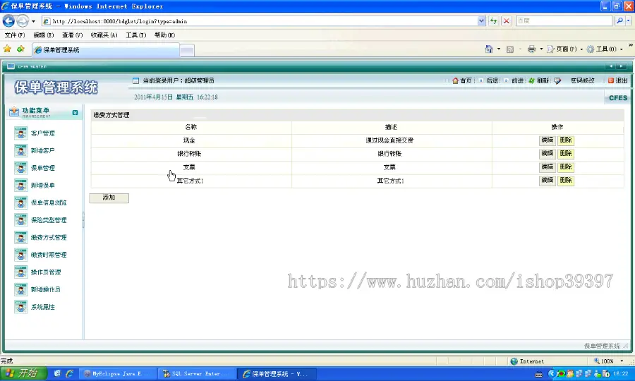 【毕设】jsp2011中保财险保单管理系统sqlserver毕业设计