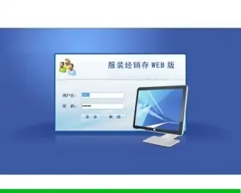 强大漂亮 服装销售企业进销存管理系统ASP网站源码XYM576 ASP+ACC