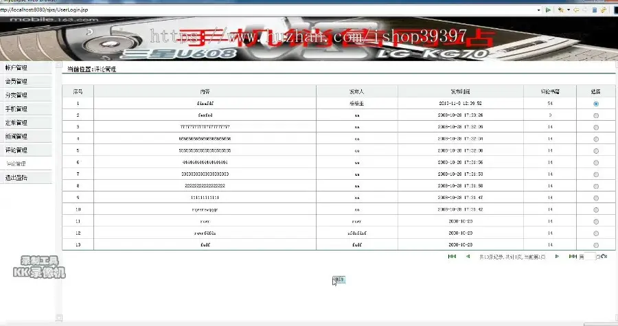 【毕设】jsp1499手机销售网站sqlserver毕业设计