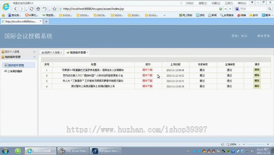 【毕设】jsp1326国际会议投稿系统mysql毕业设计