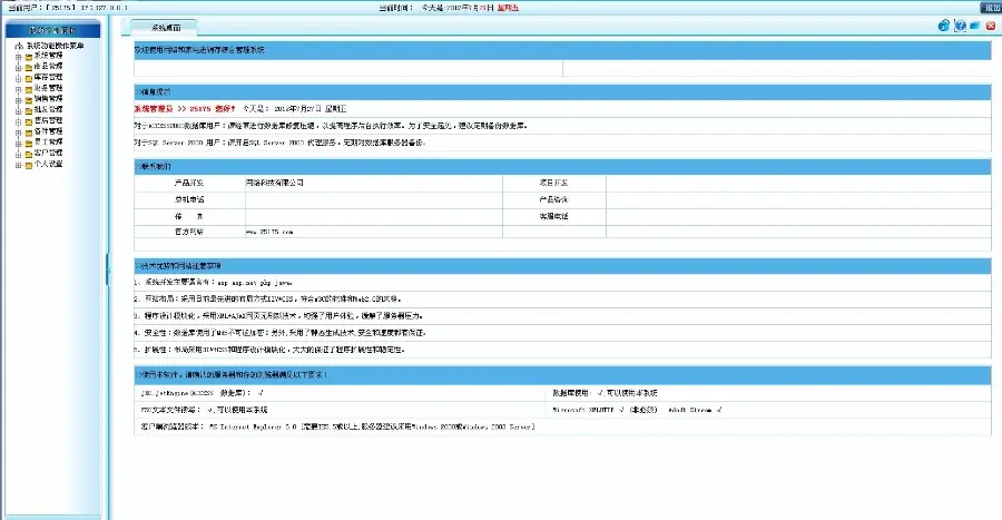 C#家电行业进销存管理系统源码