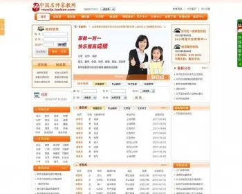 【自动发货】PHP家教网站源码家教网模板多城市版全新升级版 整站源码带后台 ，可独立管理各分站