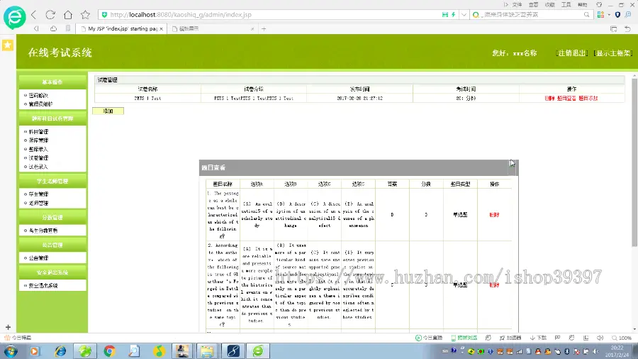 【毕设】jsp2025在线考试系统ssh毕业设计