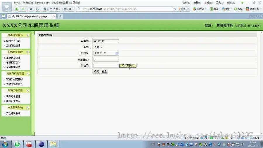 【毕设】jsp848企业车辆管理系统ssh毕业设计