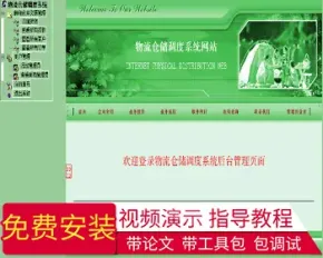 【毕设】jsp2083物流仓储调度系统ssh毕业设计