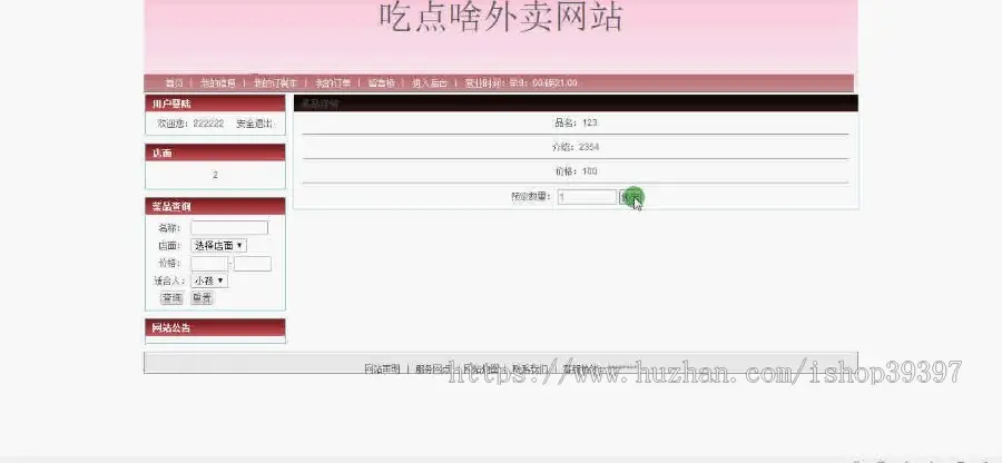 【毕设】jsp1833吃点啥外卖网站ssh毕业设计