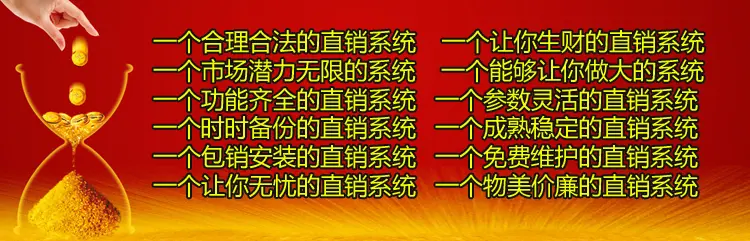 2017热销直销系统见点奖直推奖满层奖休闲奖领导奖