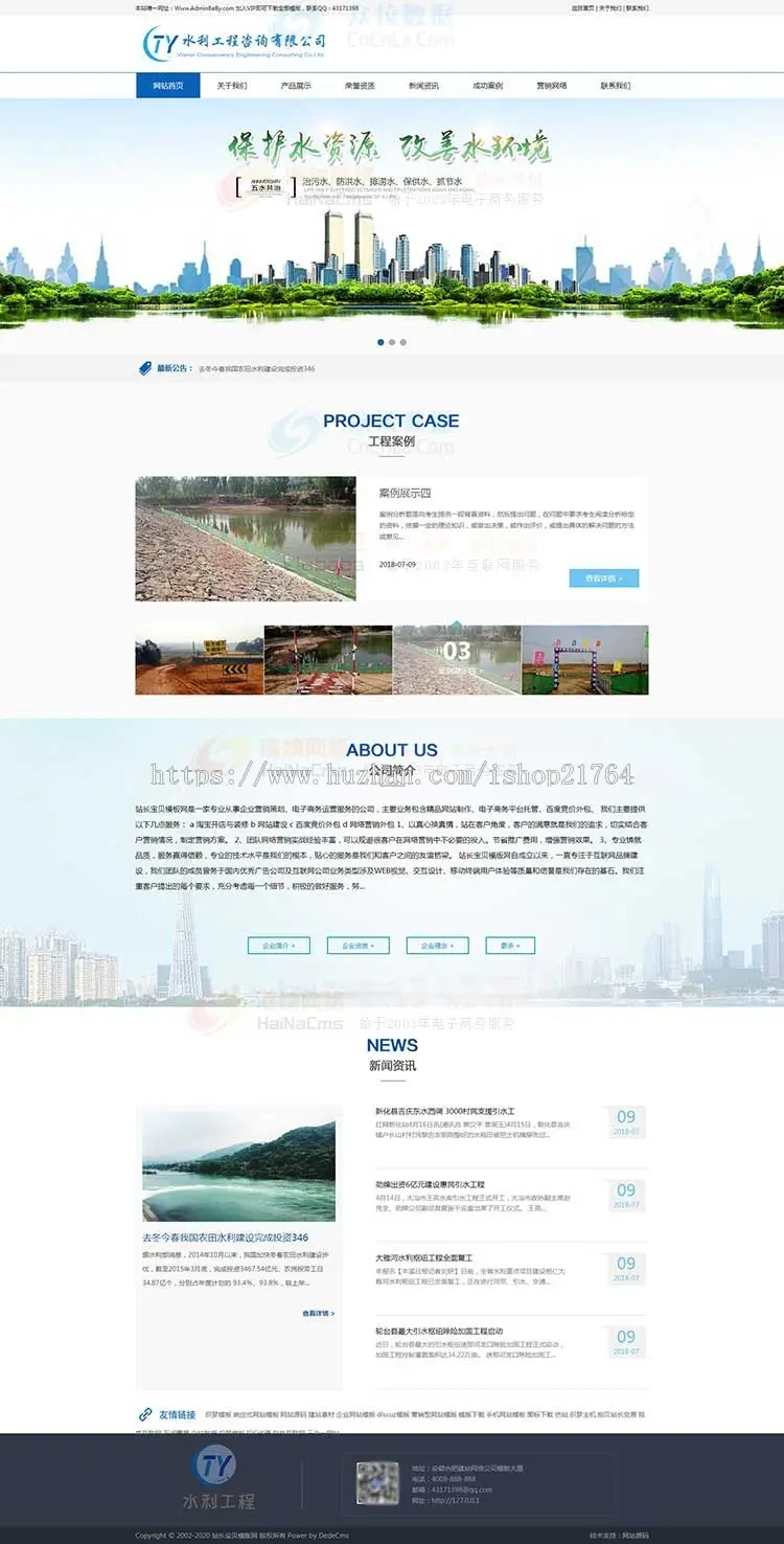 水利工程咨询公司网站源码 建筑施工设计类织梦模板（带手机端） 