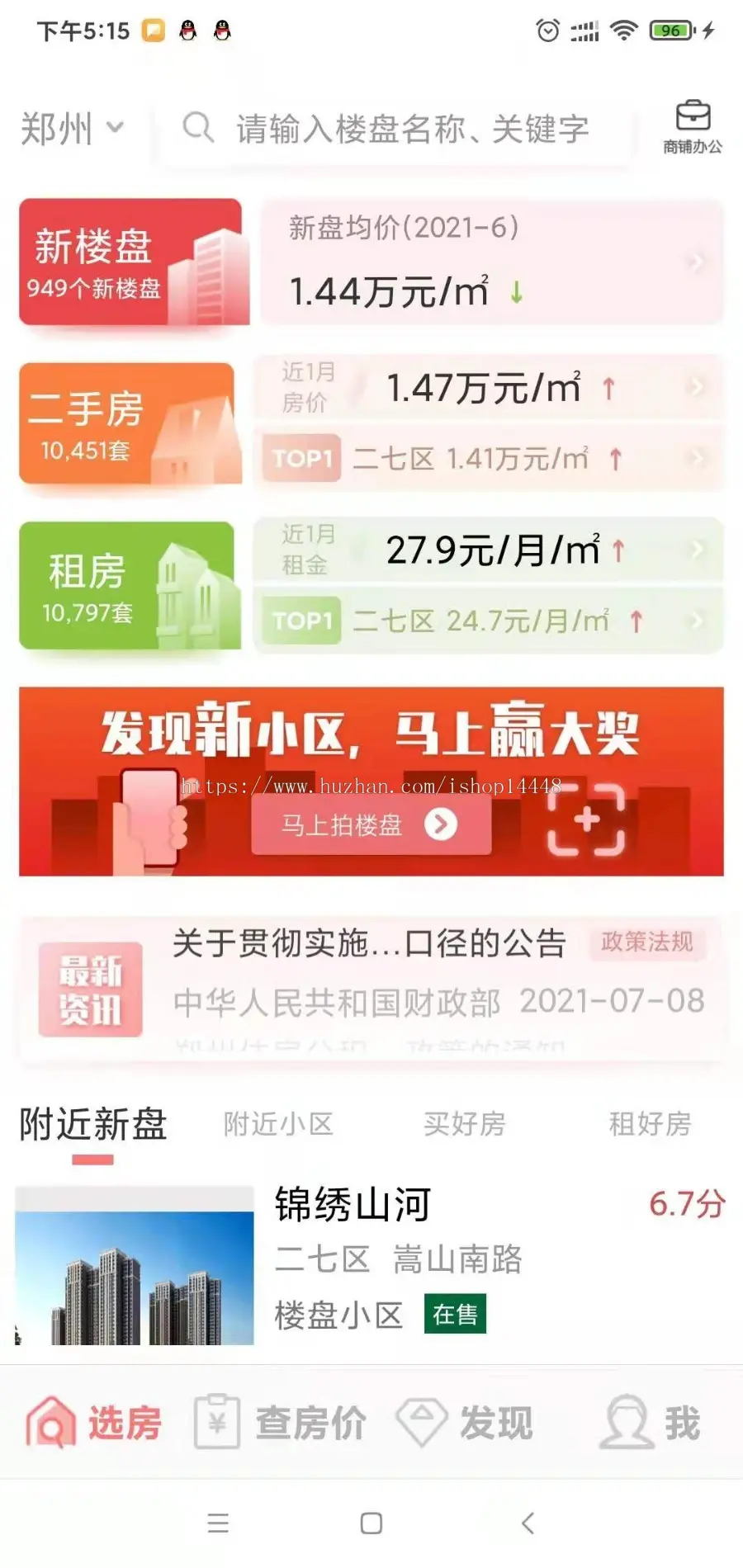 租房买房app开发源码 住宅办公商铺出租出售价格评估app小程序设计制作开发源码出售