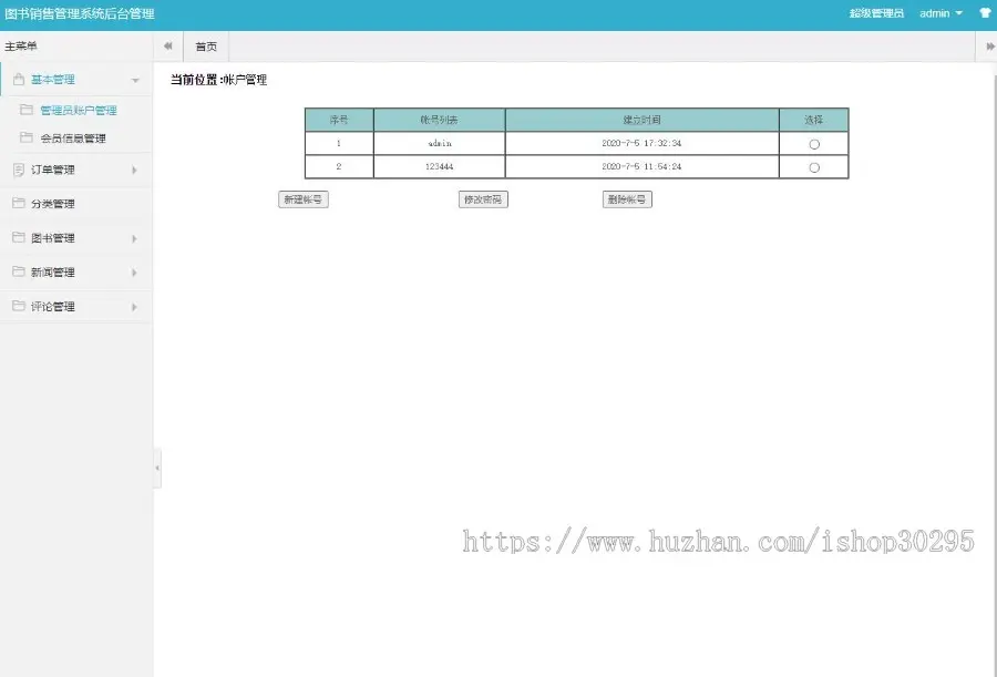 基于jsp+mysql的JSP在线图书销售商城网站项目