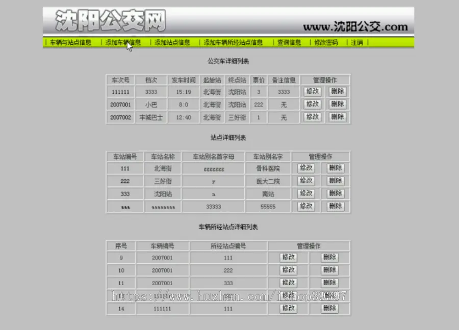 【毕设】jsp1521公交线路管理系统sqlserver毕业设计