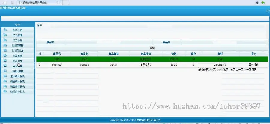 【毕设】jsp90超市销售信息管理系统ssh毕业设计