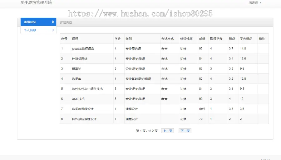 基于jsp+mysql的JSP学生成绩管理系统