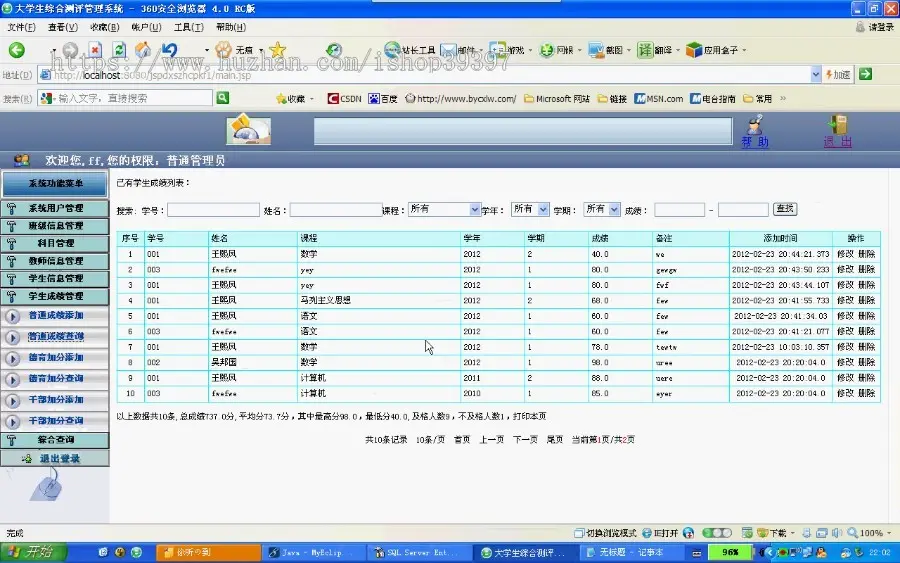 【毕设】jsp541学生综合素质评价系统（mysql+sqlserver）毕业设计