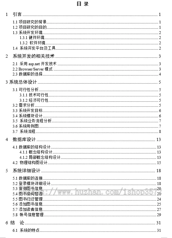 asp.net图书管理系统图书信息管理系统源码