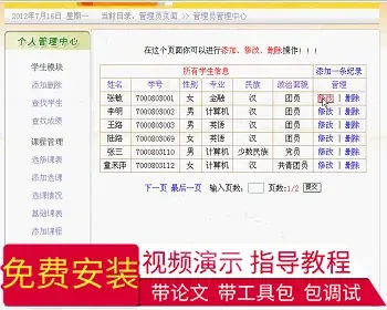 【毕设】jsp582学生学籍选课管理系统sqlserver毕业设计