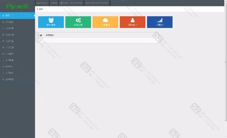 协成智能wifi系统2.0完整正式版 协成智慧无线营销系统 协成智慧无线源码 仿1109科技网源码 