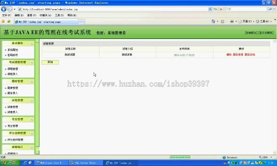 【毕设】jsp1380驾照考试管理系统ssh毕业设计