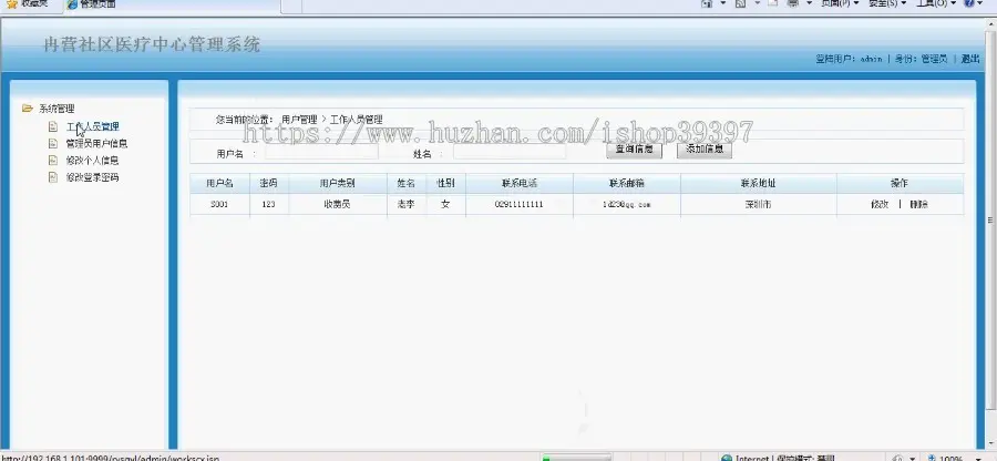 【毕设】jsp724社区医疗中心sqlserver毕业设计