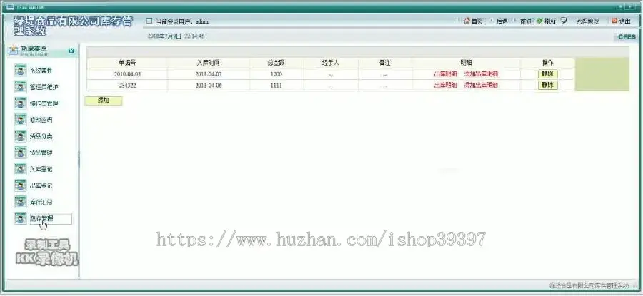 【毕设】jsp817库存管理系统sqlserver毕业设计