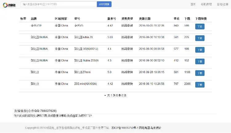 仿 爱刷机网站源码 rom下载站源码 线刷包下载站 