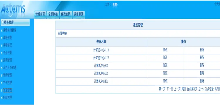 JAVA教学任务管理信息系统源码精品网站源码