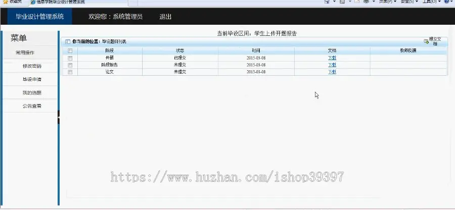 【毕设】jsp298毕业设计管理系统sqlserver毕业设计