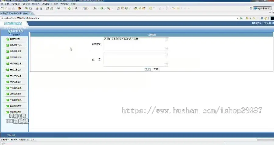 【毕设】jsp587售后服务管理系统sqlserver毕业设计