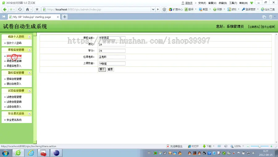 【毕设】jsp849试卷自动生成系统ssh毕业设计
