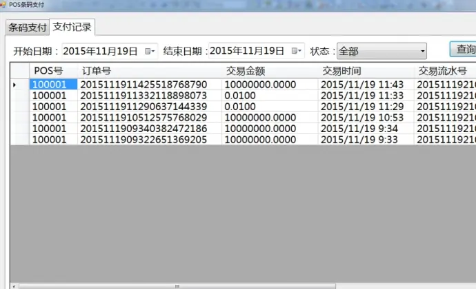 支付宝条码支付POS平台增强版