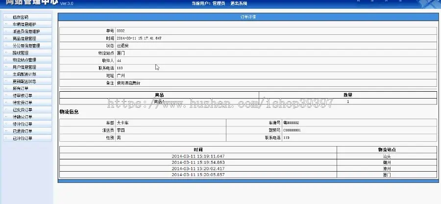 【毕设】jsp750鞋业物流配送管理系统sqlserver毕业设计