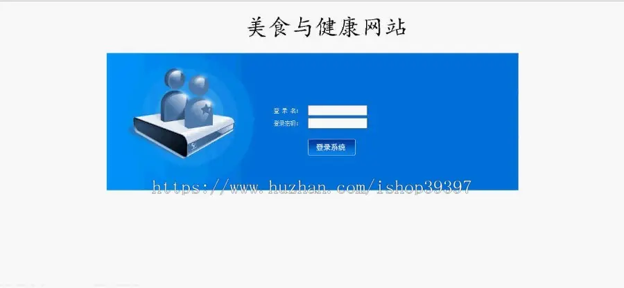 【毕设】jsp530美食与健康网站ssh毕业设计