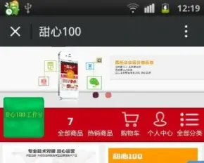 11月企业级微信分销系统源码甜心100微信分销平台