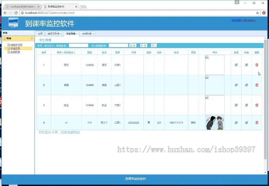 【毕设】jsp1037到课率监控软件springmvc+mysql毕业设计