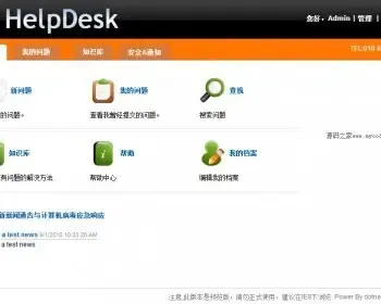 ASP.NET启明星帮助台管理系统源码